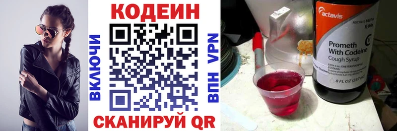 Codein напиток Lean (лин)  купить   Туран 